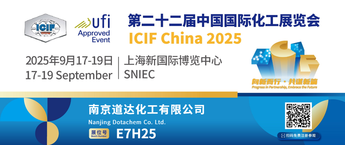 Dotachem kommer att delta på International Chemical Industry Fair 2025. Vi ses i monter E7H25!